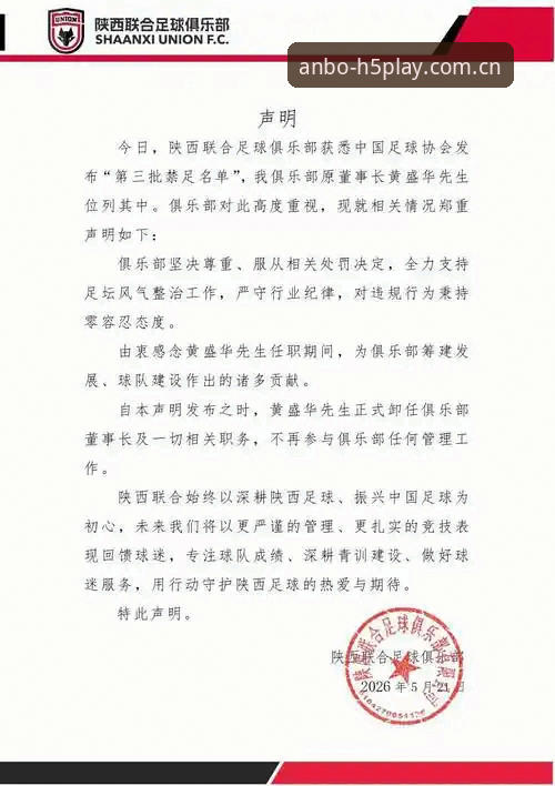 安博官网登录官方下载 中国足协第三批禁足名单解读教程:安博体育平台用户必知的操作指南
